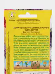 Семена цветов Астра "Огненный король"