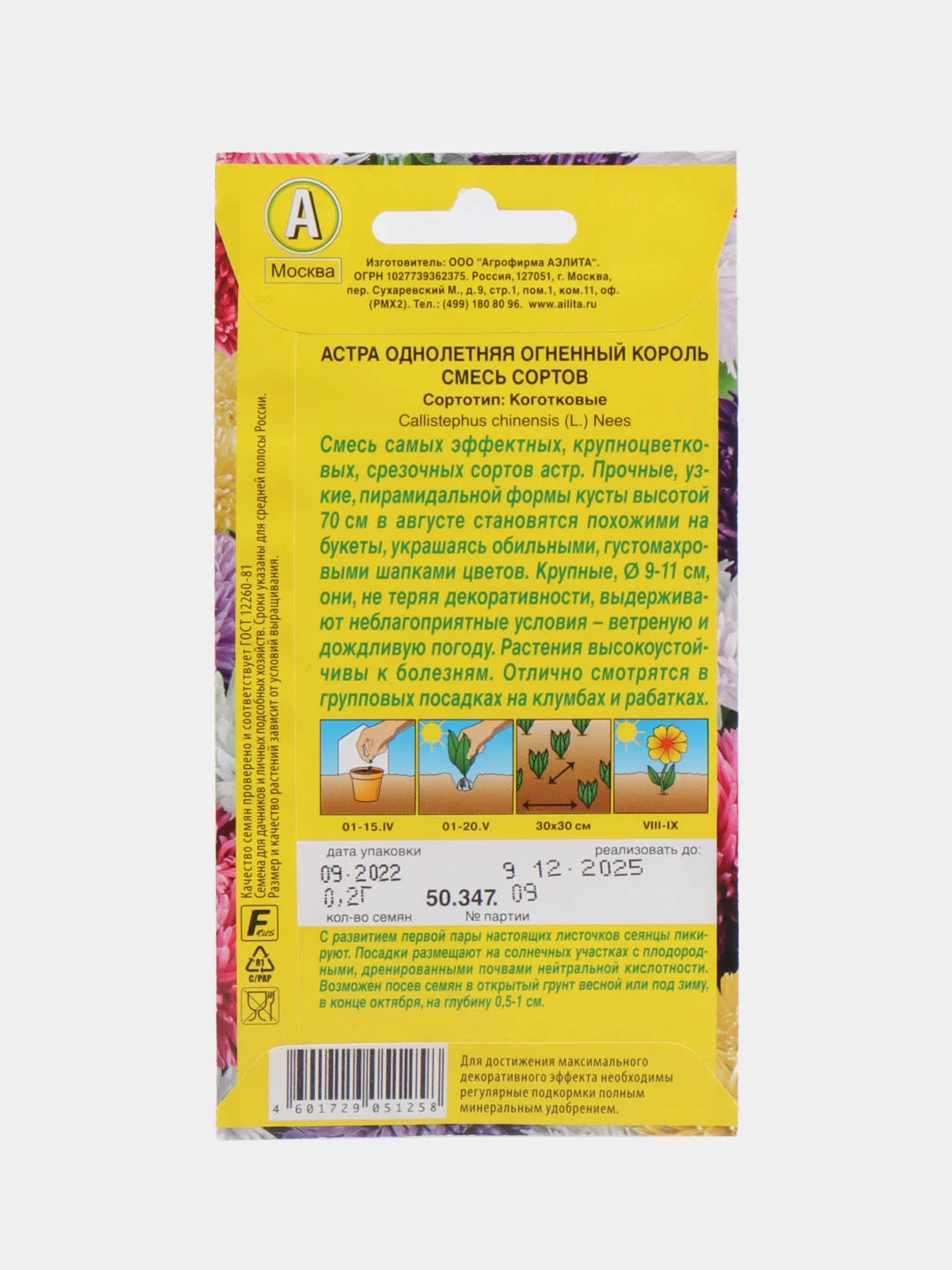 Семена цветов Астра "Огненный король"