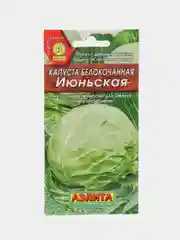 Семена Капуста белокочанная "Июньская"