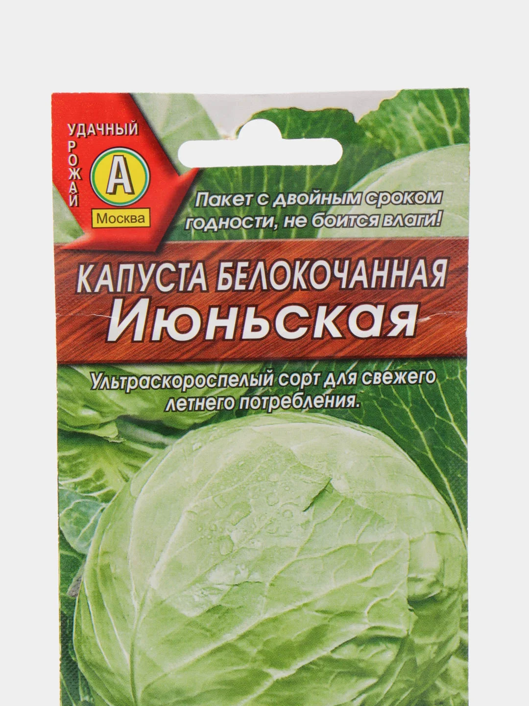 Семена Капуста белокочанная "Июньская"