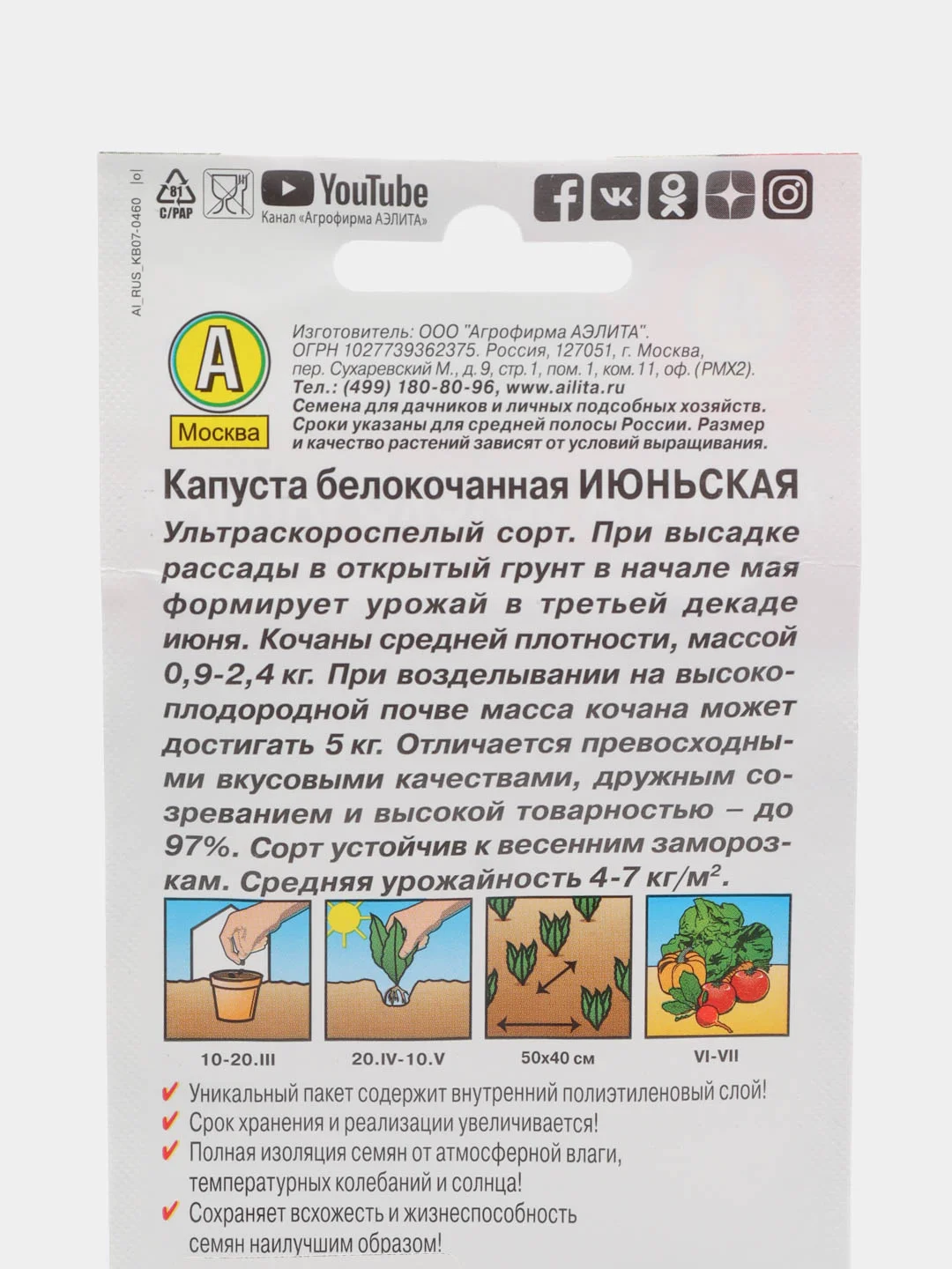 Семена Капуста белокочанная "Июньская"