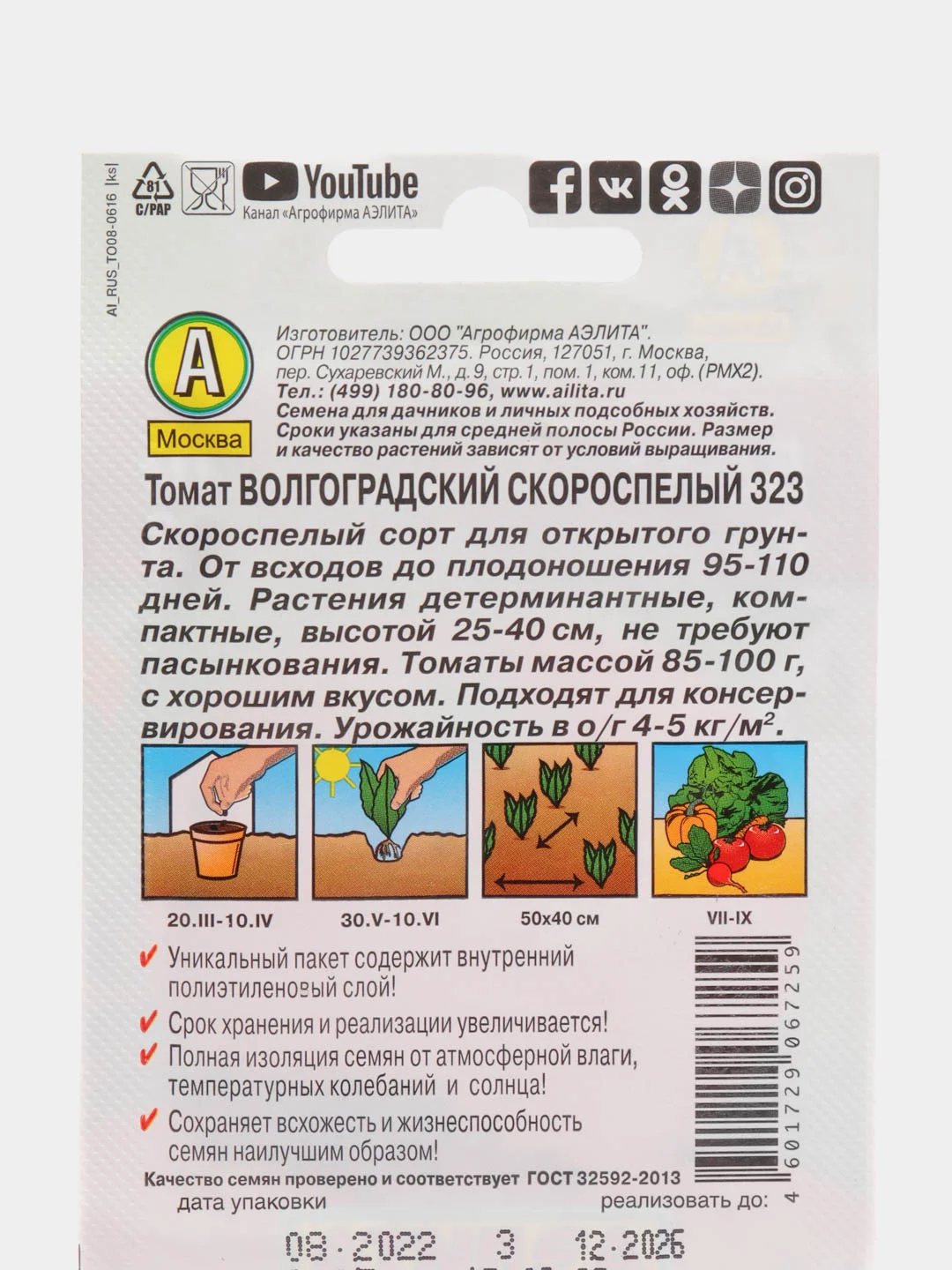 Семена томат Волгоградский 5/95 и Волгоградский скороспелый низкорослый, открытого грунта