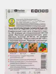 Семена томат Волгоградский 5/95 и Волгоградский скороспелый низкорослый, открытого грунта