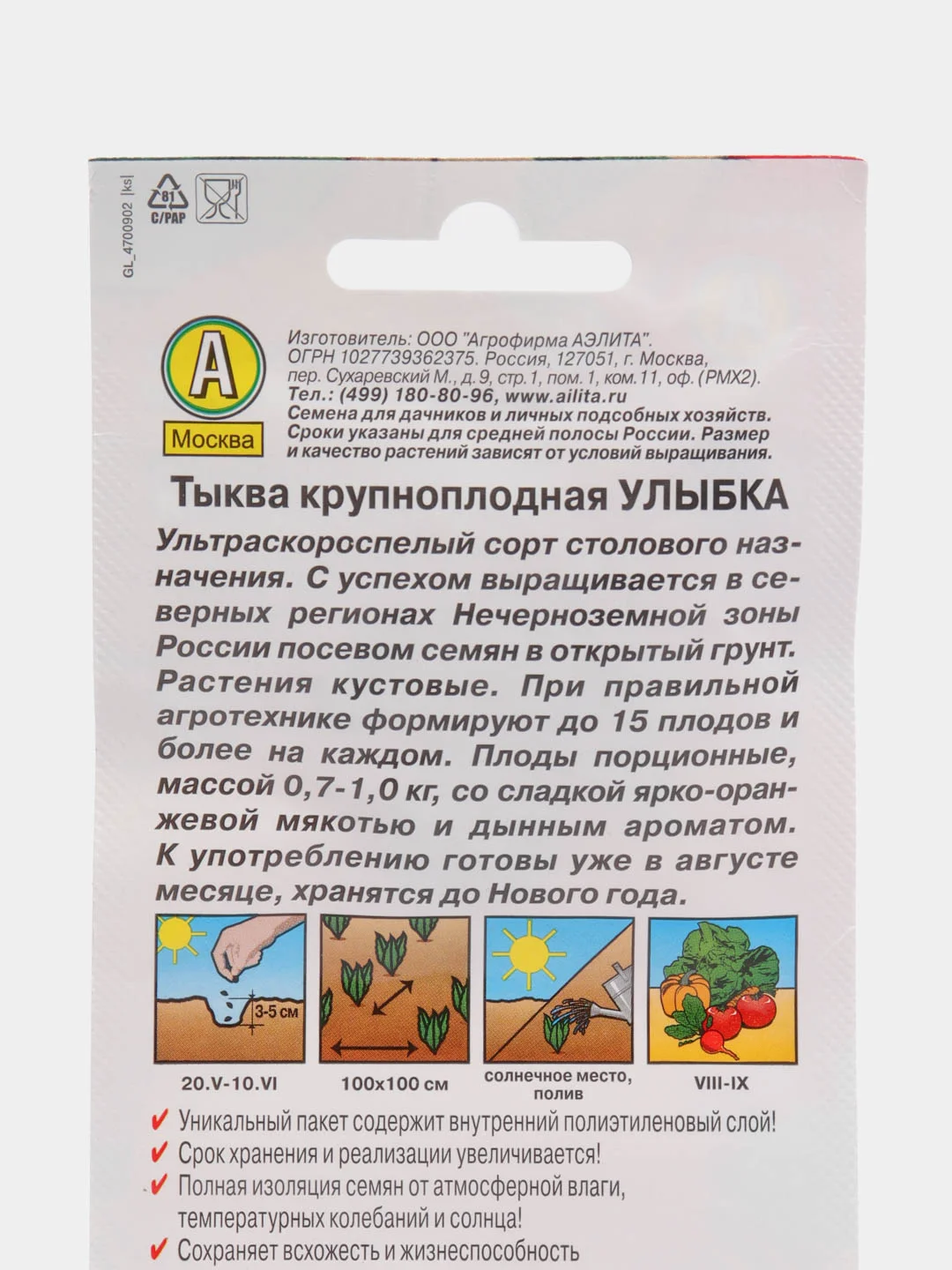 Семена Тыква крупноплодная "Улыбка", с ароматом дыни, ультраскороспелая