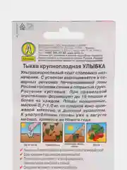 Семена Тыква крупноплодная "Улыбка", с ароматом дыни, ультраскороспелая