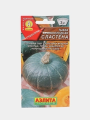 Семена Тыква крупноплодная сладкая "Сластена"