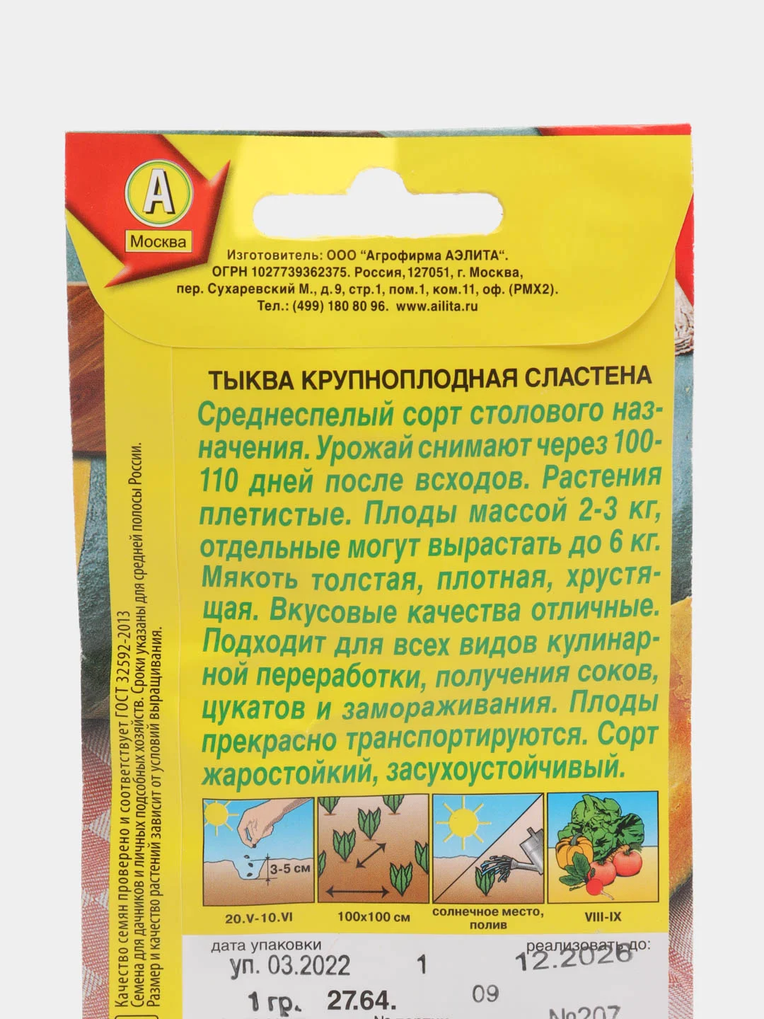 Семена Тыква крупноплодная сладкая "Сластена"