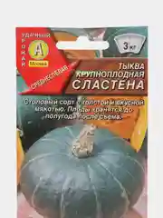 Семена Тыква крупноплодная сладкая "Сластена"