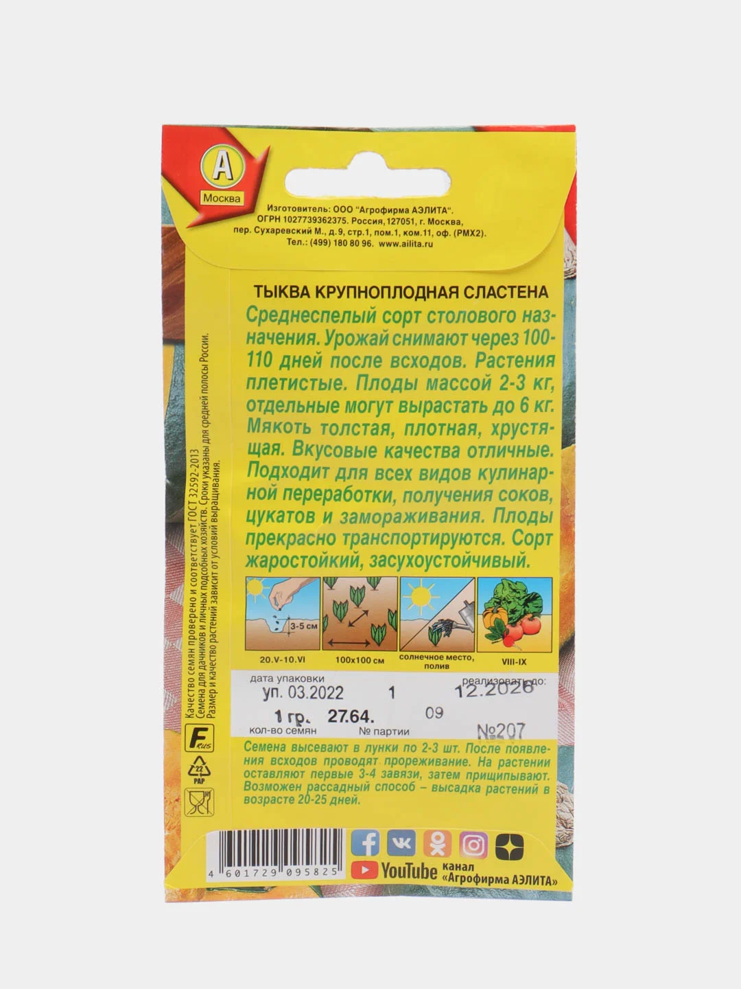 Семена Тыква крупноплодная сладкая "Сластена"