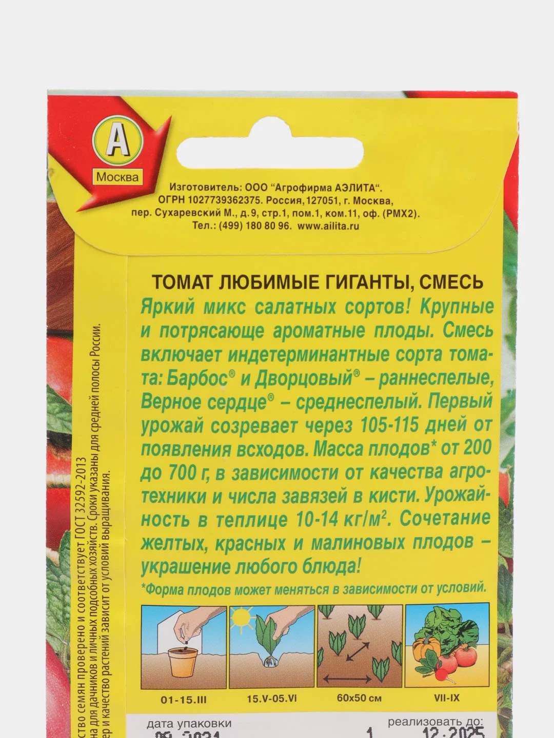 Семена томат Любимые Гиганты смесь, крупноплодный салатный