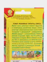 Семена томат Любимые Гиганты смесь, крупноплодный салатный