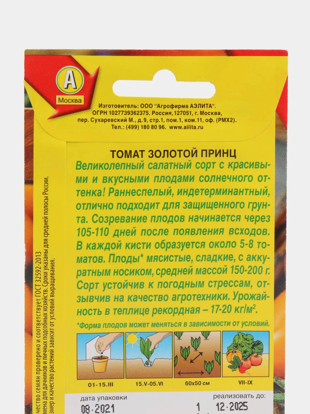 Семена томата "Золотой принц", скороспелый, высокоурожайный