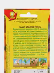 Семена томата "Золотой принц", скороспелый, высокоурожайный