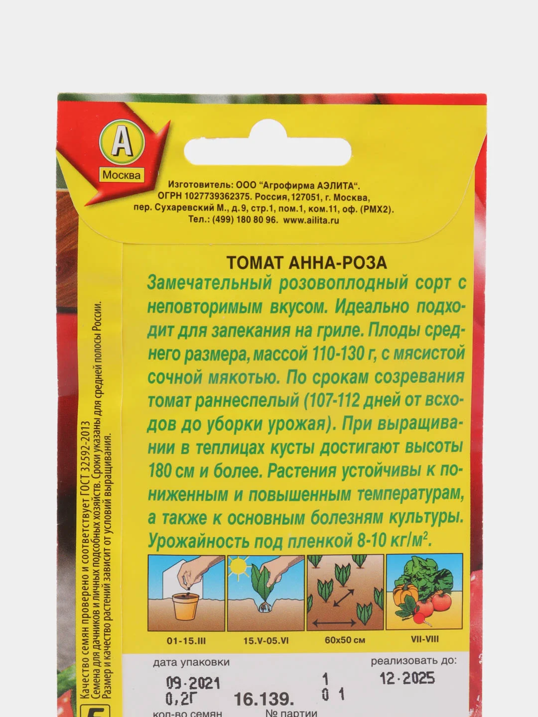 Семена розовых томатов "Анна-Роза", для теплицы и открытого грунта