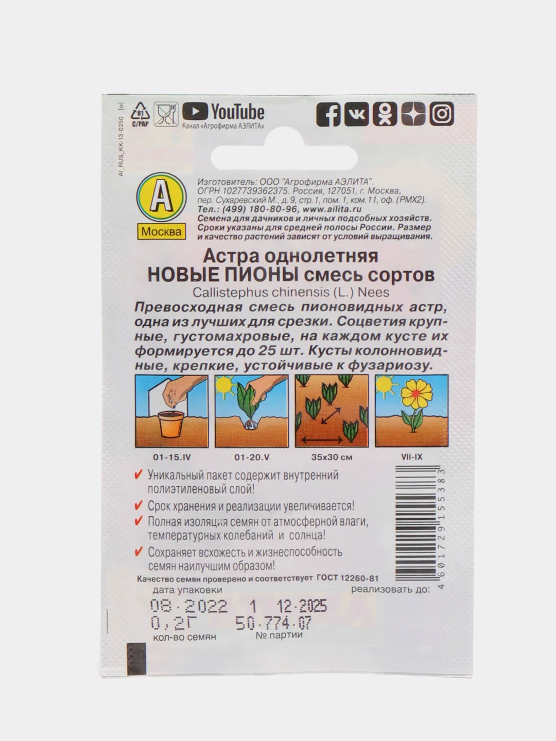 Семена цветы астра "Новые пионы", смесь сортов