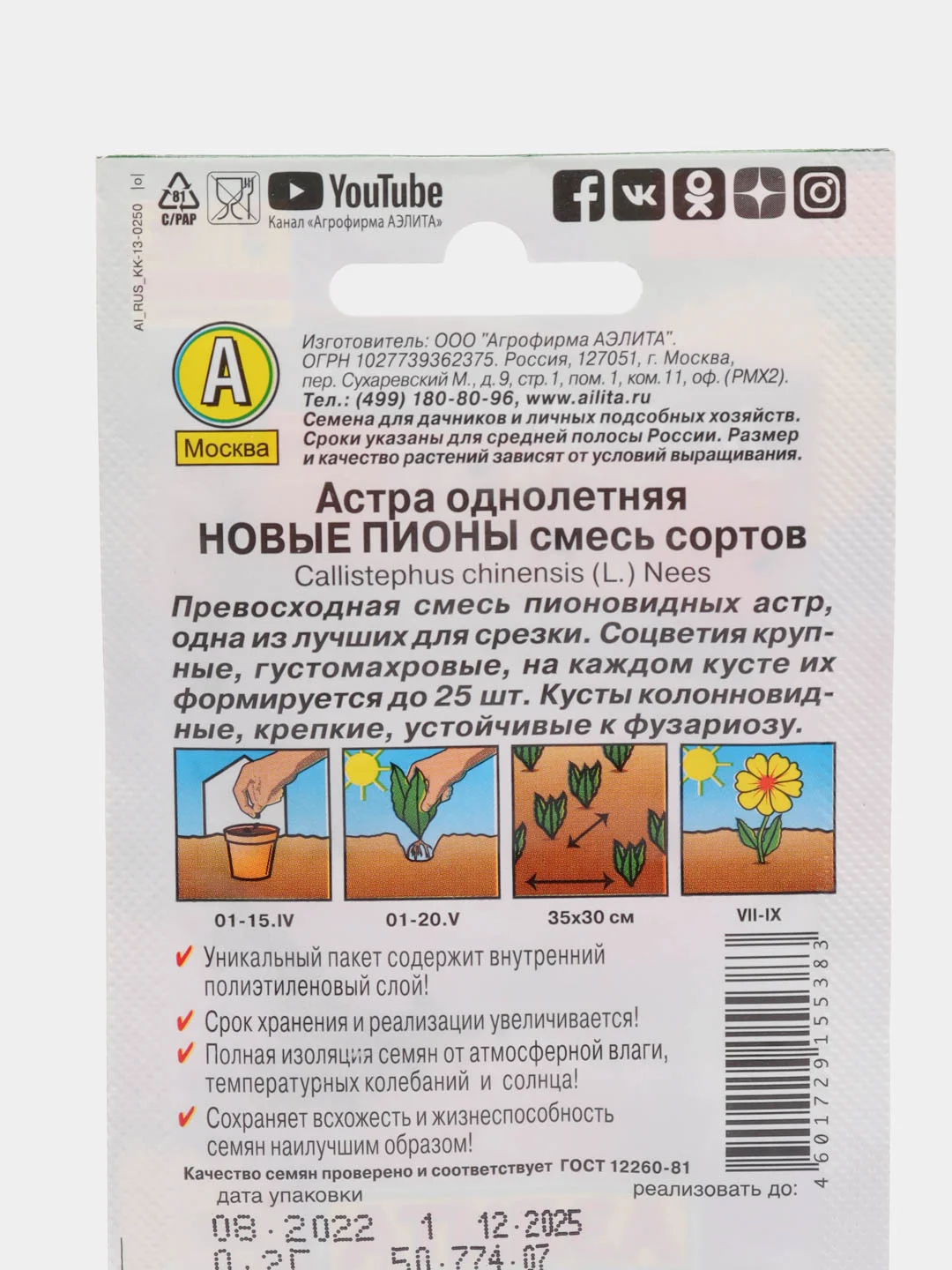 Семена цветы астра "Новые пионы", смесь сортов