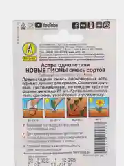 Семена цветы астра "Новые пионы", смесь сортов