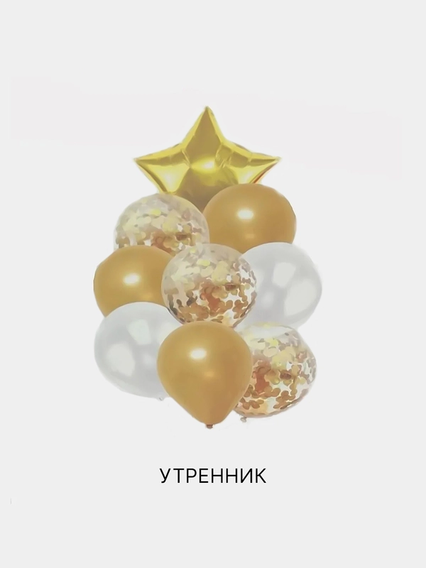 Набор воздушных шаров, с конфетти