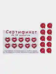 Красный секс-игра "Сертификат на минет", 18+