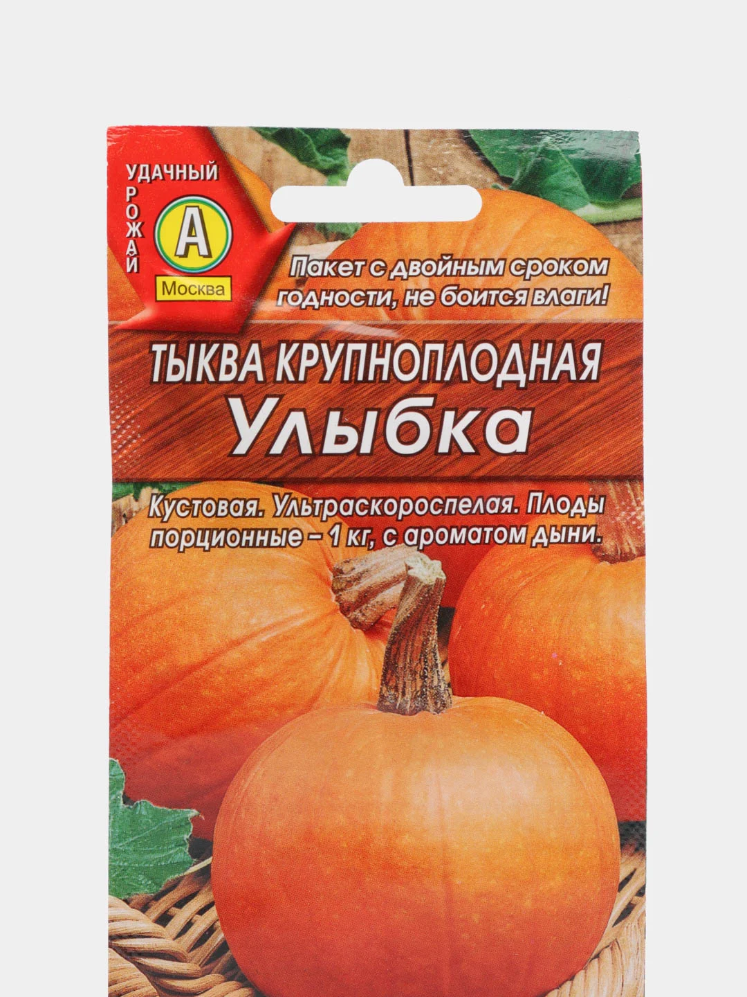 Семена Тыква крупноплодная "Улыбка", с ароматом дыни, ультраскороспелая