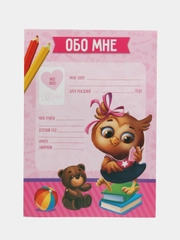 Портфолио для воспитаницы детского сада "Совушка", 6 односторонних листов-вкладышей, А4