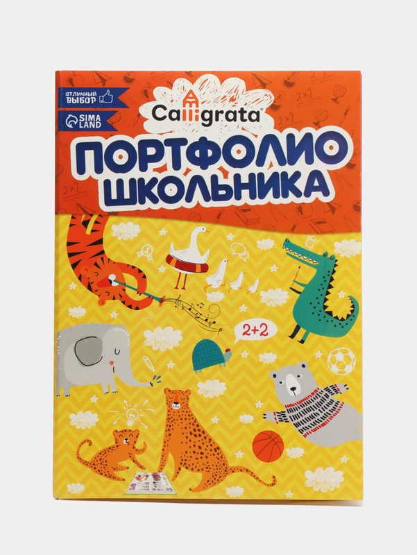 Портфолио школьника "Calligrata", 15 разделов, 17 листов-вкладышей в папке, формат А4