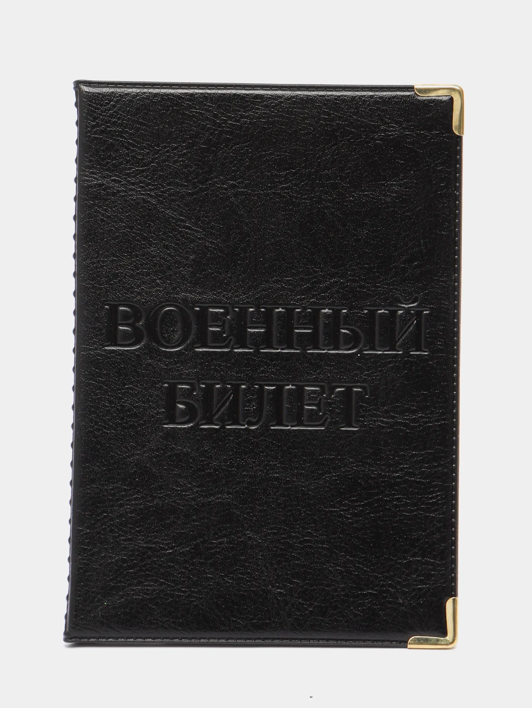Черный обложка для военного билета, темно - коричн-черный на выбор