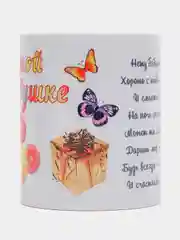 Кружка подарочная "Любимой бабушке"