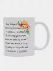 Кружка подарочная "Любимой бабушке"