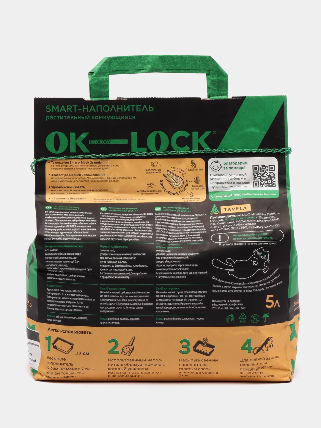 Наполнитель Ok-Lock, растительный, 5 л