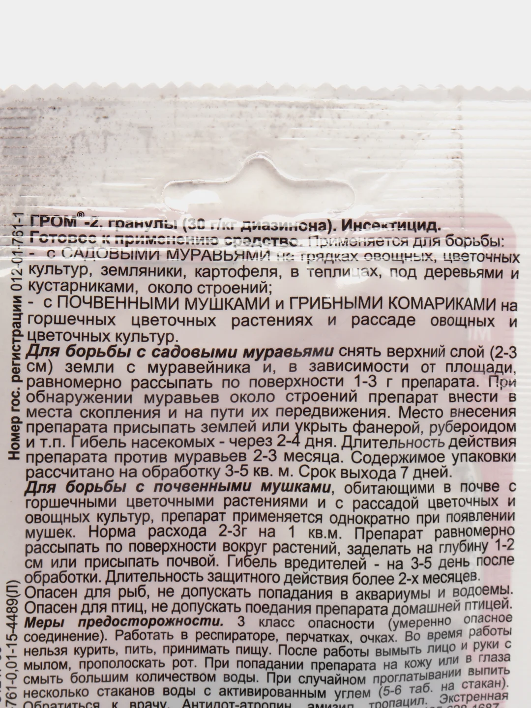 Защита от вредителей "Гром 2", 10 г, 2 штуки
