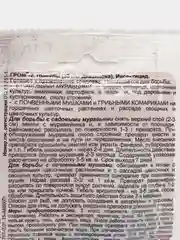 Защита от вредителей "Гром 2", 10 г, 2 штуки