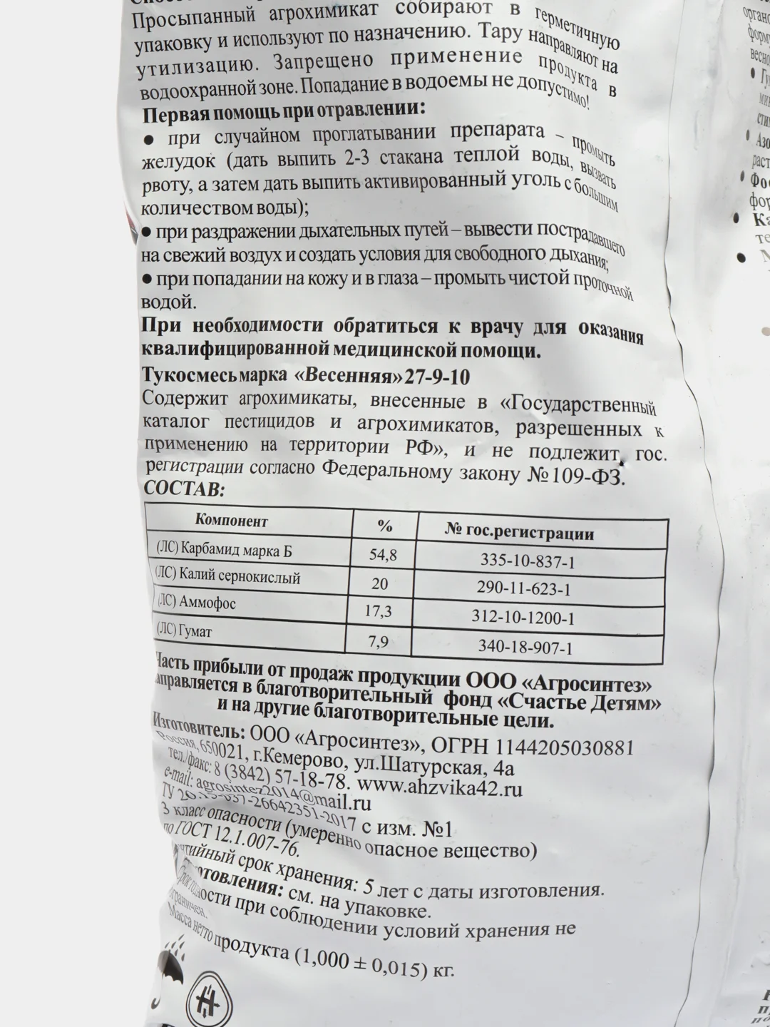 Удобрения для открытого грунта "Весеннее", 1 кг