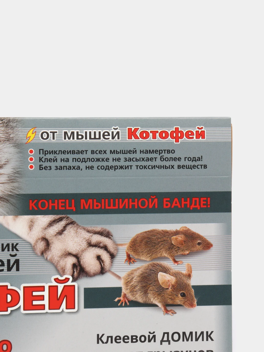 Клеевой домик от грызунов "Котофей"