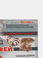 Клеевой домик от грызунов "Котофей"