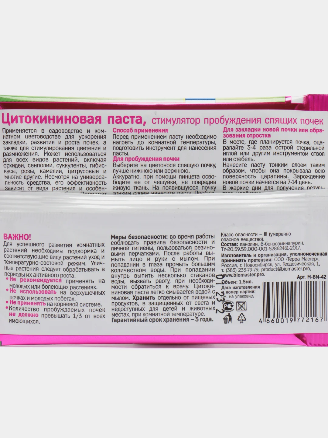 Цитокининовая паста, 1,5 мл для орхидей и комнатных цветов