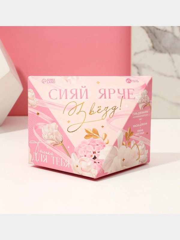 Набор "Сияй ярче звёзд!"