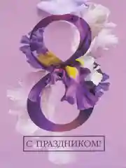 Аметистовый подарочный новогодний пакет, 12 x 15 х 5,5 см