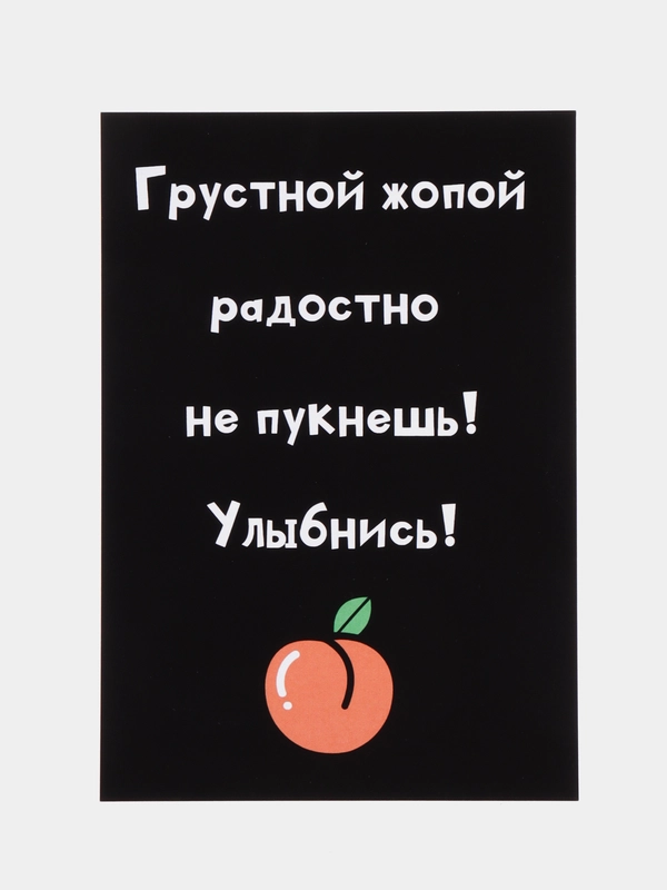 Открытка на день рождения "Всегда 18", черно-белая, размер А6