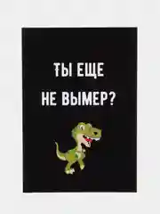 Зеленый открытка на день рождения "Всегда 18", черно-белая, размер А6
