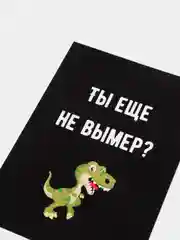 Зеленый открытка на день рождения "Всегда 18", черно-белая, размер А6