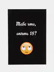 Лимонный открытка на день рождения "Всегда 18", черно-белая, размер А6