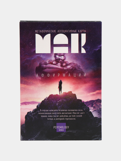 Метафорические ассоциативные карты Мак "Аффирмации", 50 карт