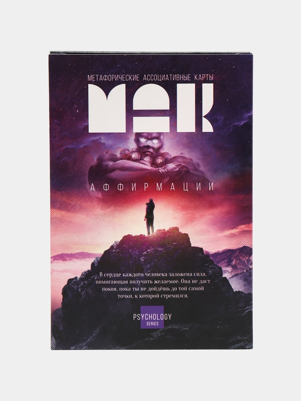 Метафорические ассоциативные карты Мак "Аффирмации", 50 карт