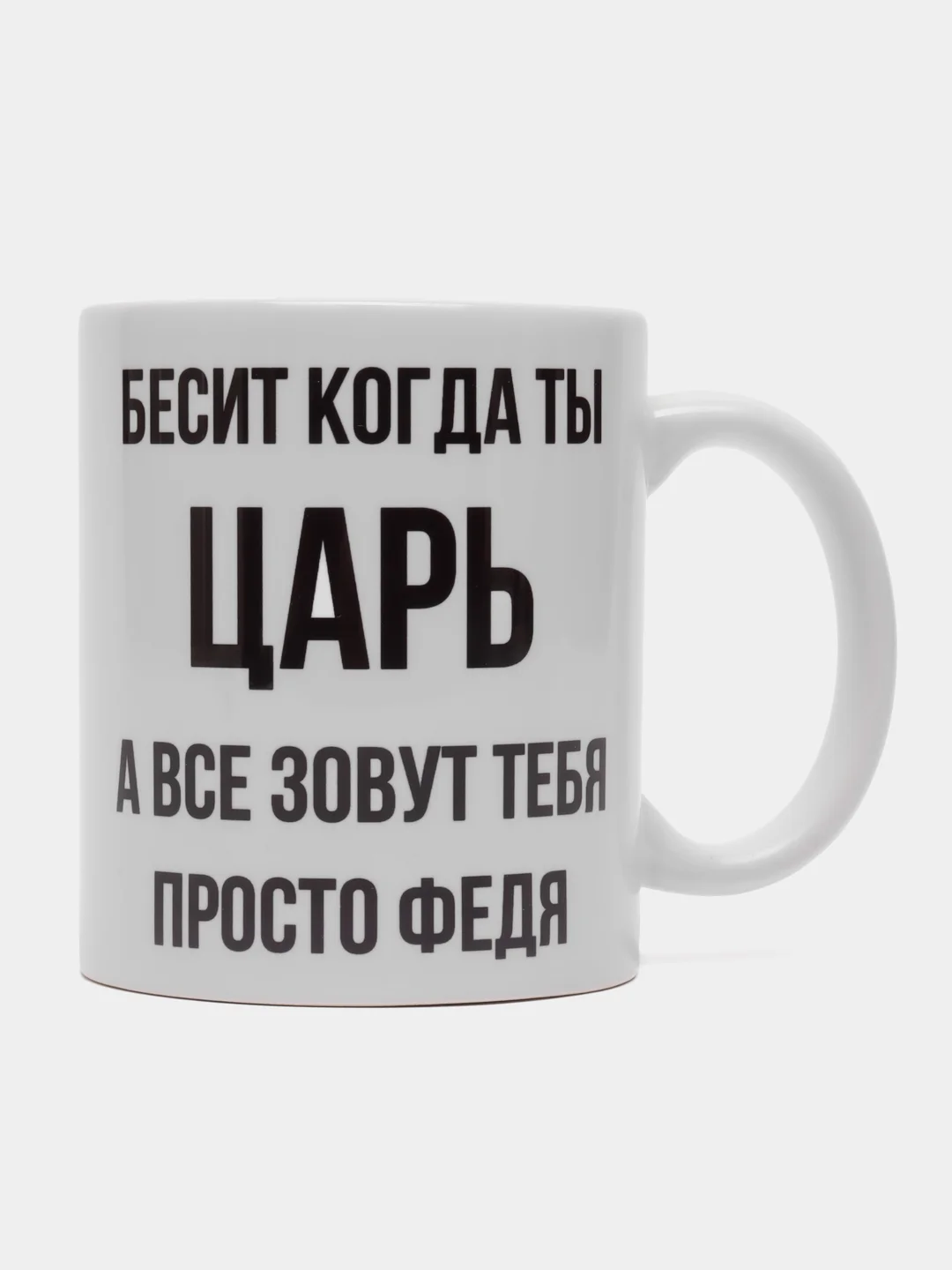 Кружка "Просто Федя"