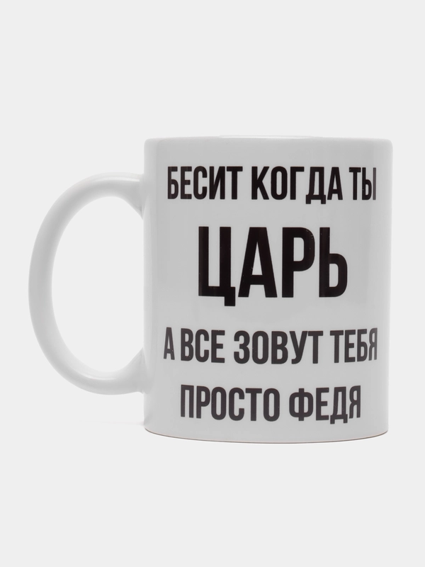 Кружка "Просто Федя"