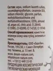Шоколадный гель для душа женский Dream увлажняющий комплекс, с маслами / шоколад манго клубника вишня