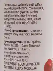 Вишнёвый гель для душа женский Dream увлажняющий комплекс, с маслами / шоколад манго клубника вишня