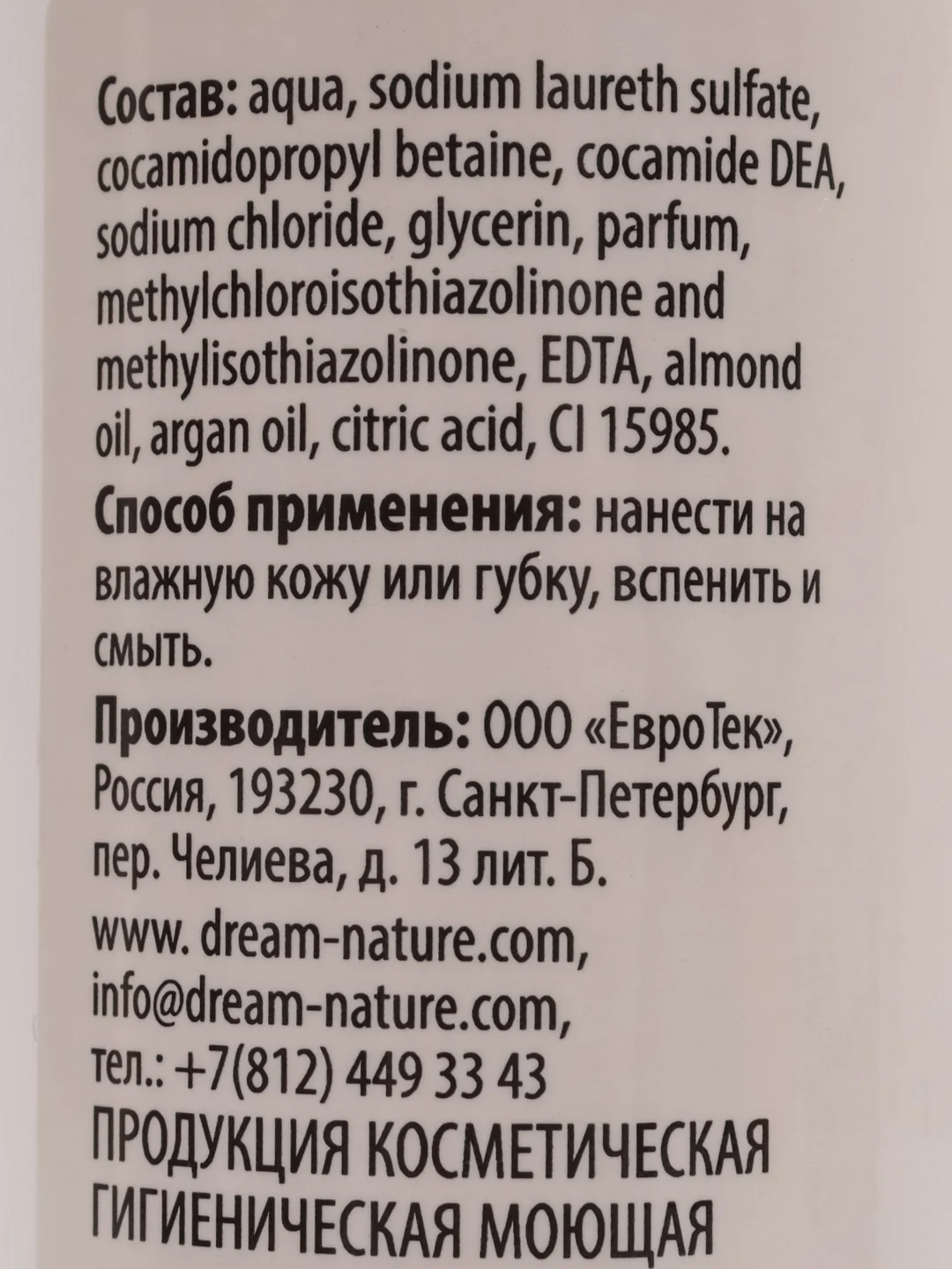 Манго гель для душа женский Dream увлажняющий комплекс, с маслами / шоколад манго клубника вишня