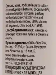 Манго гель для душа женский Dream увлажняющий комплекс, с маслами / шоколад манго клубника вишня